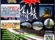 春遊補助專案5/1~5/2