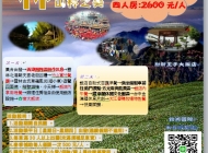 春遊補助專案5/1~5/2